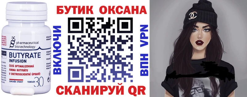 Бутират буратино  Заринск 