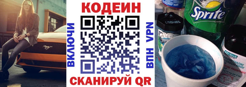 МЕГА ТОР  купить наркотики сайты  Заринск  Кодеин напиток Lean (лин) 